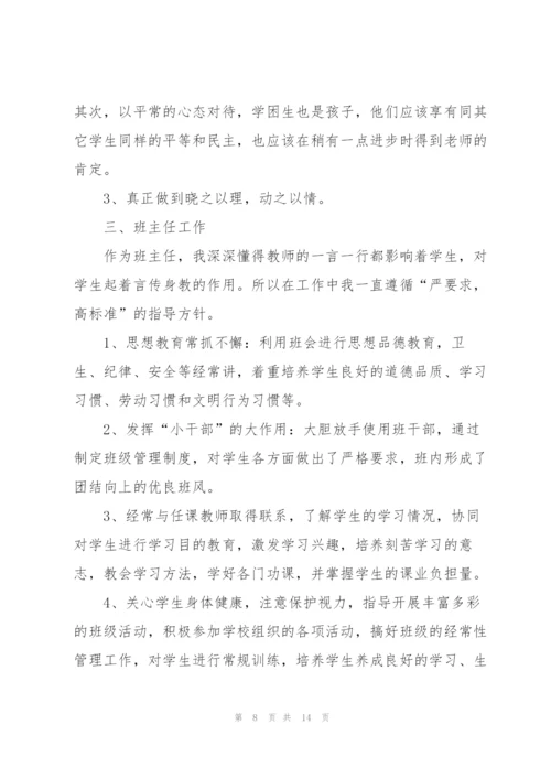 教师年度个人总结简短5篇.docx