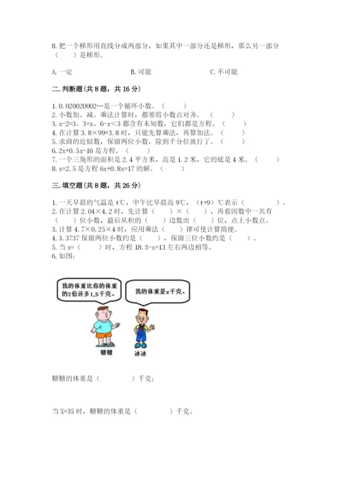 小学数学五年级上册期末测试卷附完整答案【网校专用】.docx