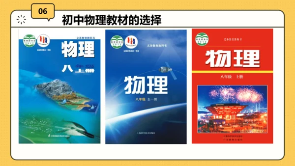【开学第一课】致同学们——科学探索之旅 课件（20页）--初中物理八年级上册