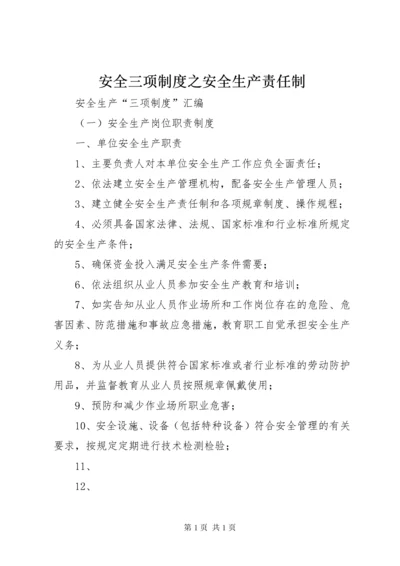 安全三项制度之安全生产责任制 (4).docx