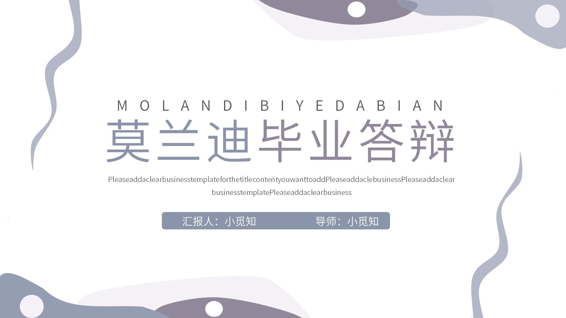 莫兰迪高级紫简约同色混搭2021毕业答辩PPT模板