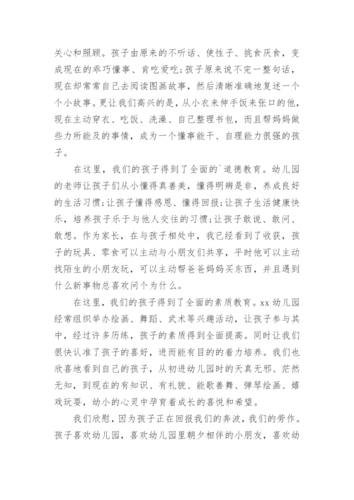 家长六一儿童节发言稿.docx