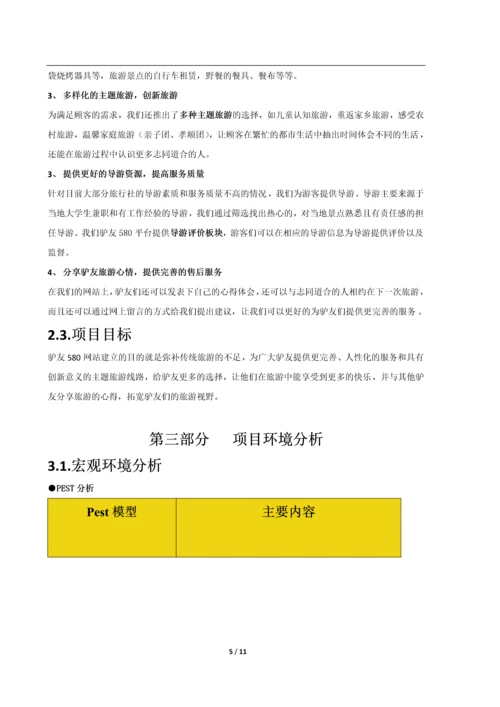 驴友580综合旅游网设计.docx