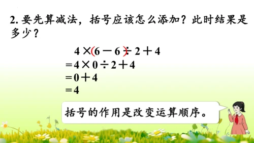 5  混合运算（课件）-数学人教版二年级下册(共73张PPT)