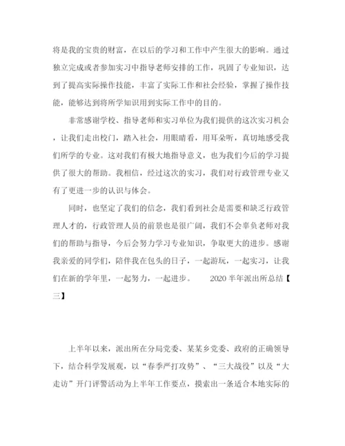 精编之半年派出所个人工作总结范文四篇.docx