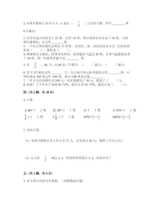 最新版贵州省贵阳市小升初数学试卷附答案【预热题】.docx