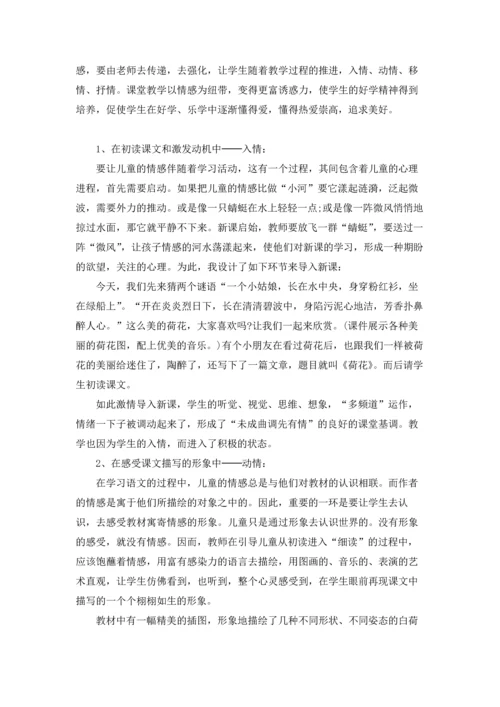 荷花教案范文集合五篇.docx
