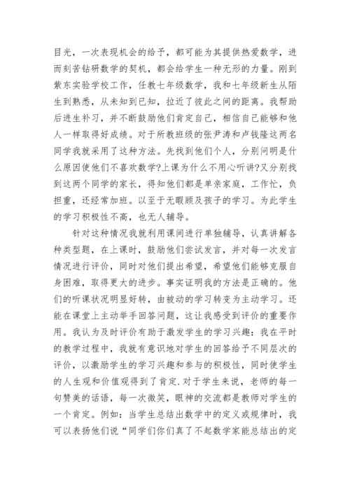 如何提高小学差生的数学成绩.docx