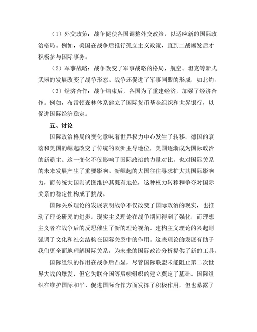 第一次世界大战对国际关系的影响