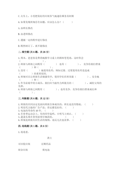 部编版四年级上册道德与法治期末测试卷精品（全优）.docx