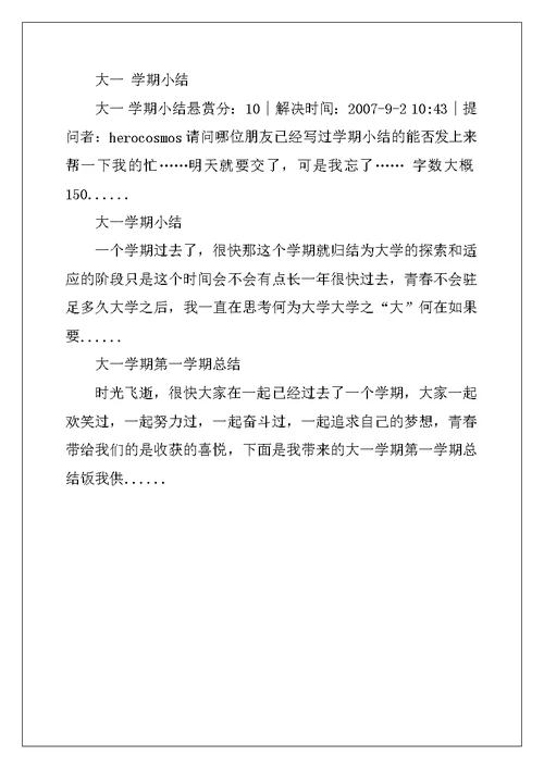 学期总结学期总结 大一学期小结