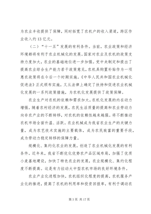 常熟十一五农业发展规划 (3).docx