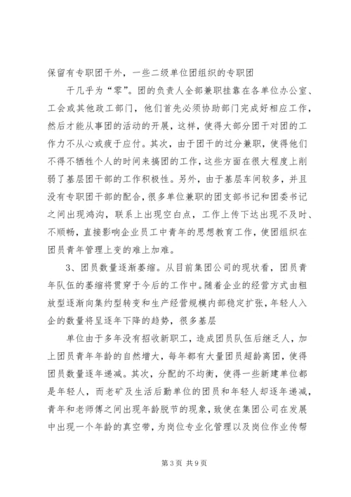 基层团建工作调研报告 (3).docx