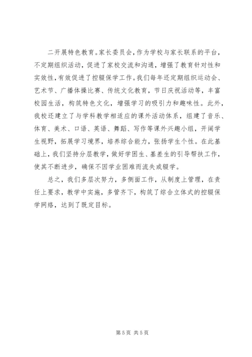 洛河中心初中控辍保学工作的情况汇报.docx