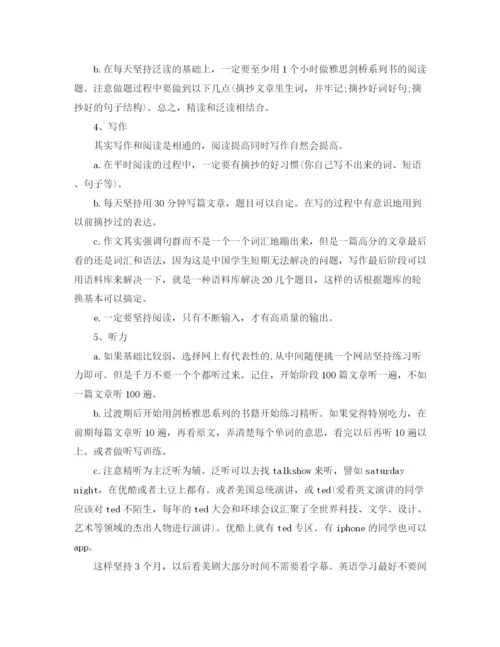 精编之关于英语学习计划范文.docx