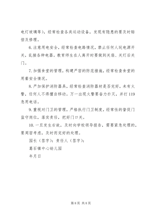 公司后勤管理责任书1 (3).docx