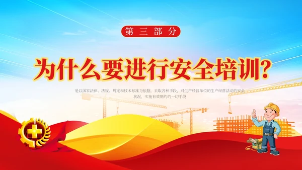 蓝色清新安全管理安全培训不放松生产管理有保障安全培训ppt