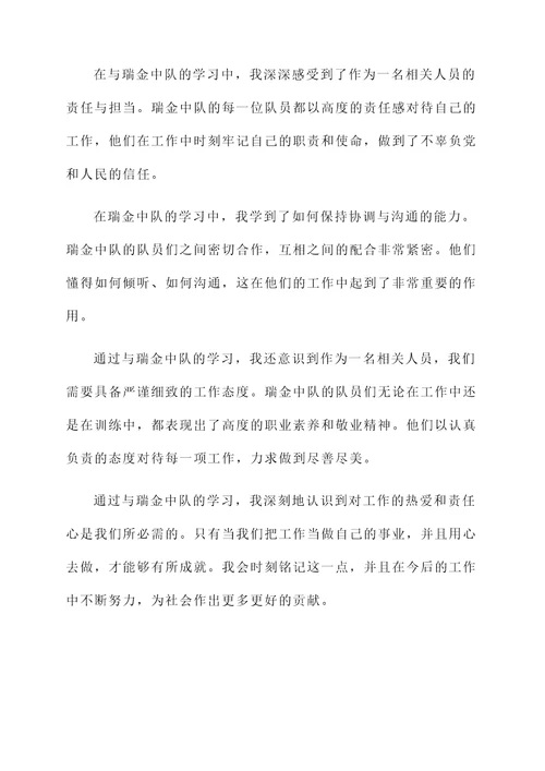 向瑞金中队的学习感想