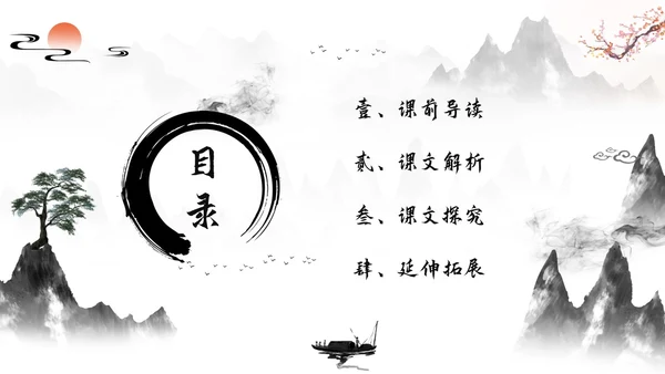 庄子与惠子游于濠梁之上2语文课件