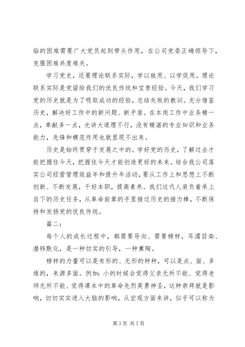 学习党史心得体会.docx