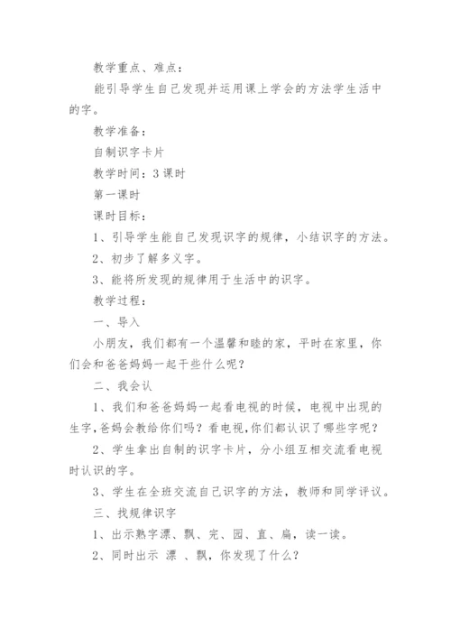 小学语文教案优秀.docx