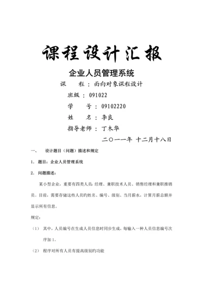 课程设计公司人员管理系统.docx