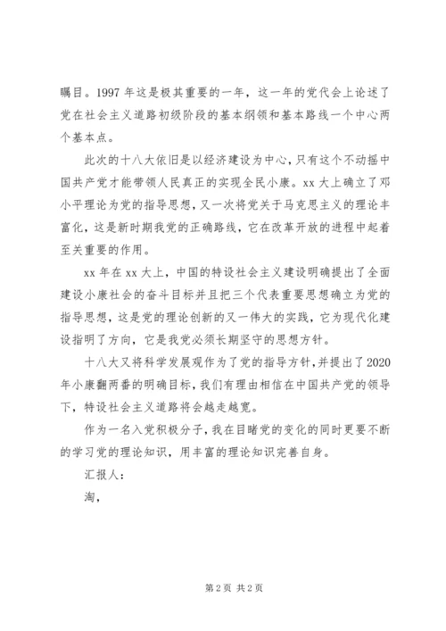 年度最新12月思想汇报范文 (2).docx