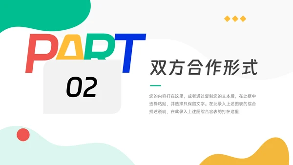 创意炫彩品牌合作策划PPT模板