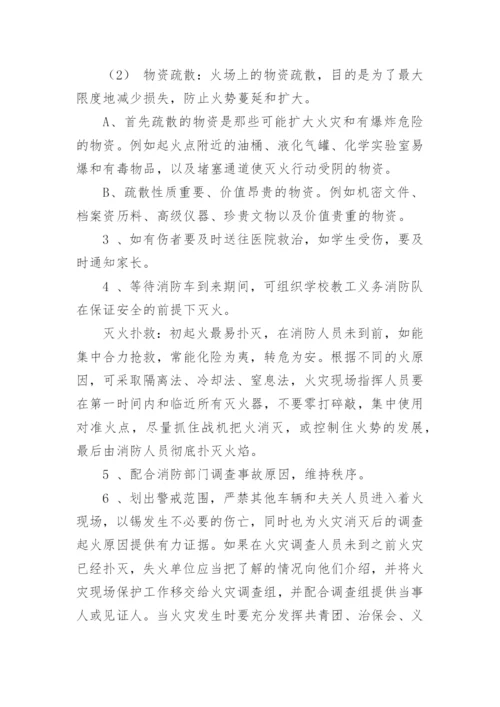 最新火灾事故应急处置预案（通用20篇）.docx