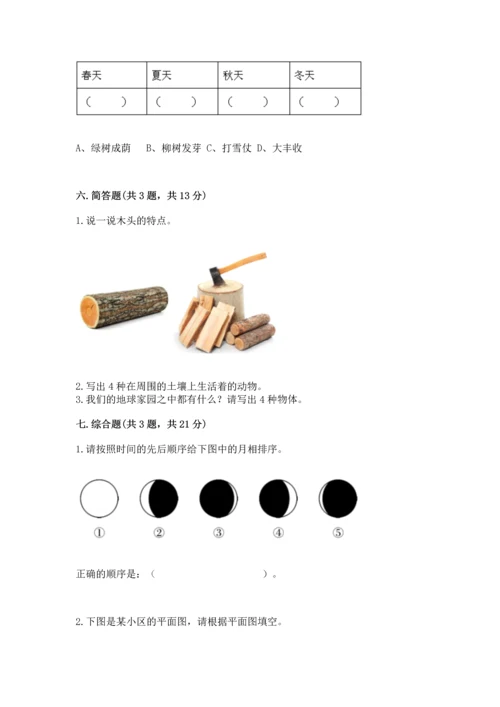 教科版科学二年级上册《期末测试卷》含答案（精练）.docx