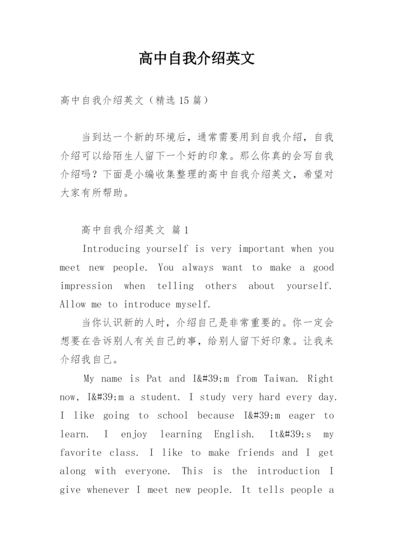 高中自我介绍英文.docx