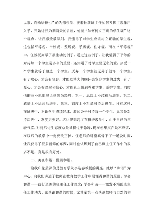 关于班主任培训心得体会4篇.docx