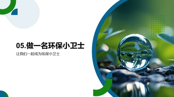 地球守护行动