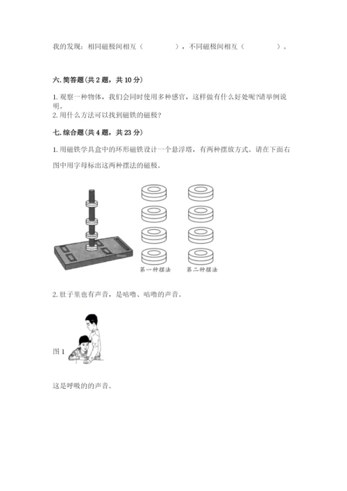 教科版二年级下册科学知识点期末测试卷含答案【能力提升】.docx