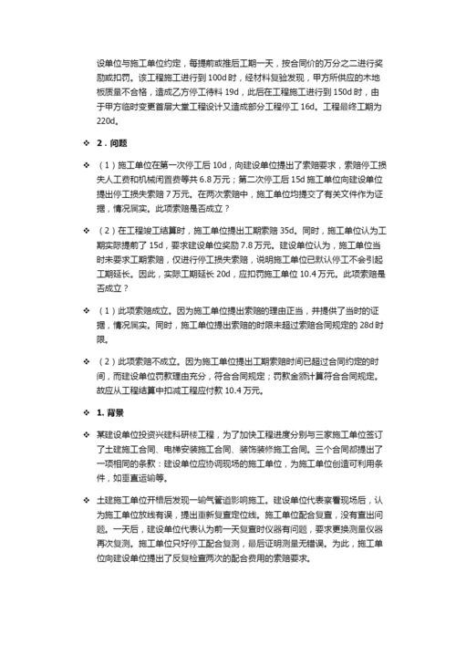 工程项目管理案例分析总汇.docx