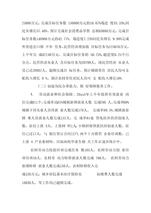 街道办事处XX年上半年工作总结
