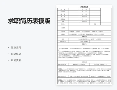 求职简历表模版