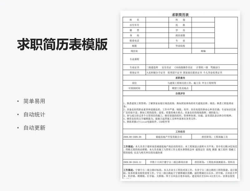 求职简历表模版
