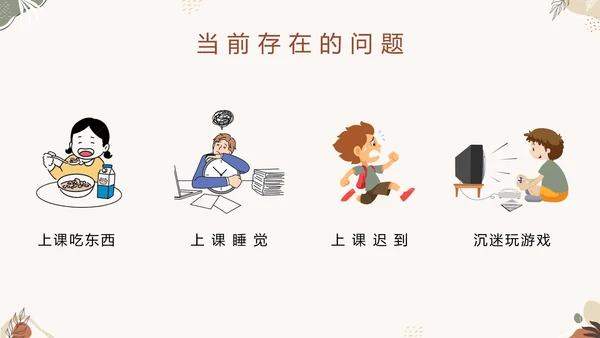 中小学自律主题教育班会PPT模板