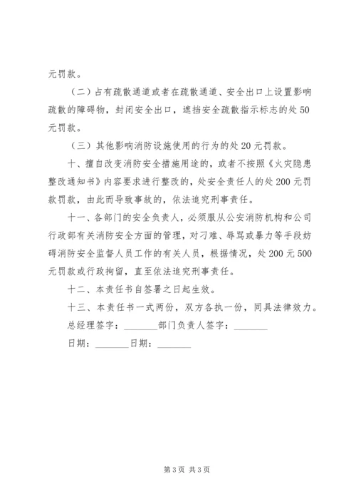 公司消防安全责任书 (2).docx