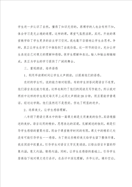 八年级语文教学的工作总结