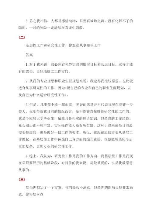 事业单位结构化面试题目及答案.docx