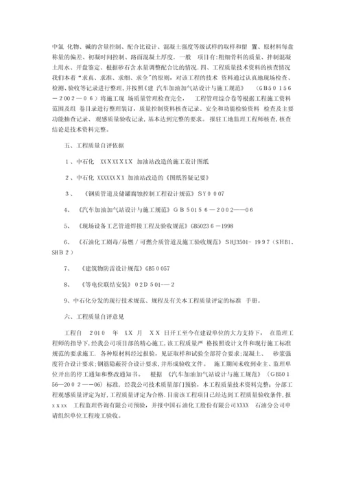 加油站验收竣工报告.docx