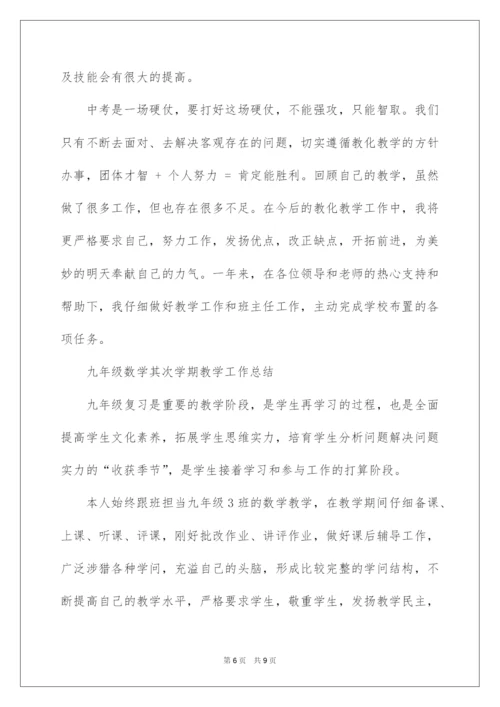 2022九年级数学第二学期教学工作总结.docx
