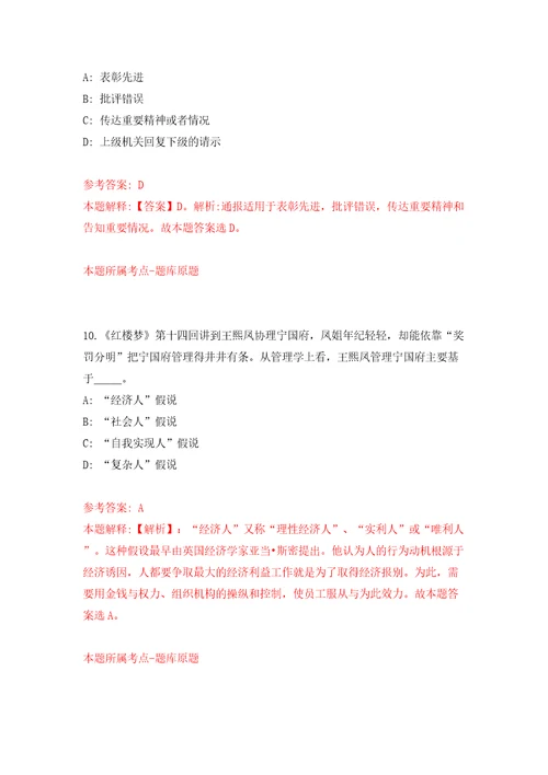 2022广西河池市宜州区自主招聘事业单位工作人员教师类50人网模拟试卷附答案解析第6期