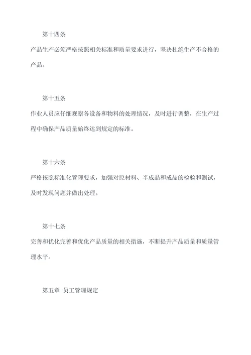 脱水蔬菜车间规章制度