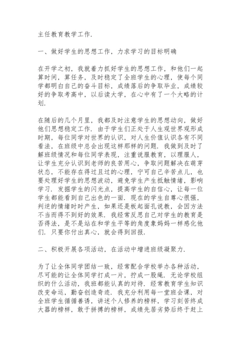 初三班主任新接班工作总结秋季学期.docx