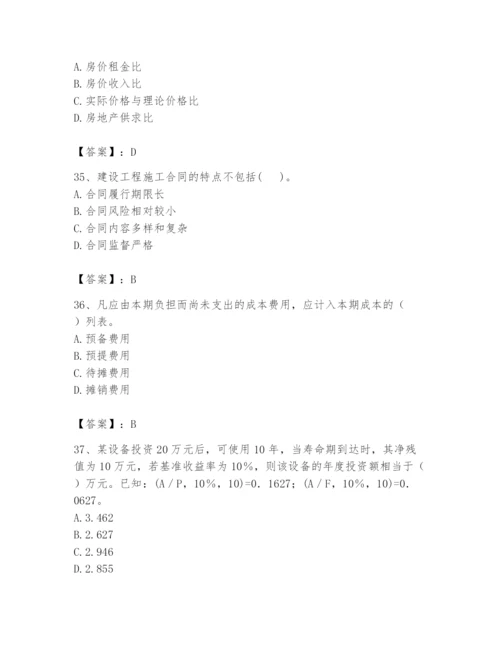 2024年初级经济师之初级建筑与房地产经济题库及答案（考点梳理）.docx