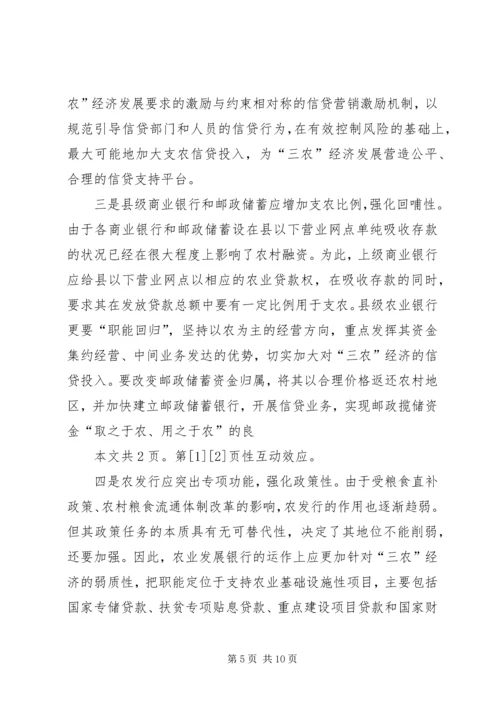 关于农村金融为农服务的调查(1).docx