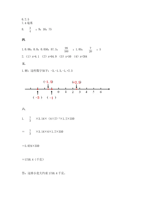 苏教版数学小升初模拟试卷附参考答案考试直接用